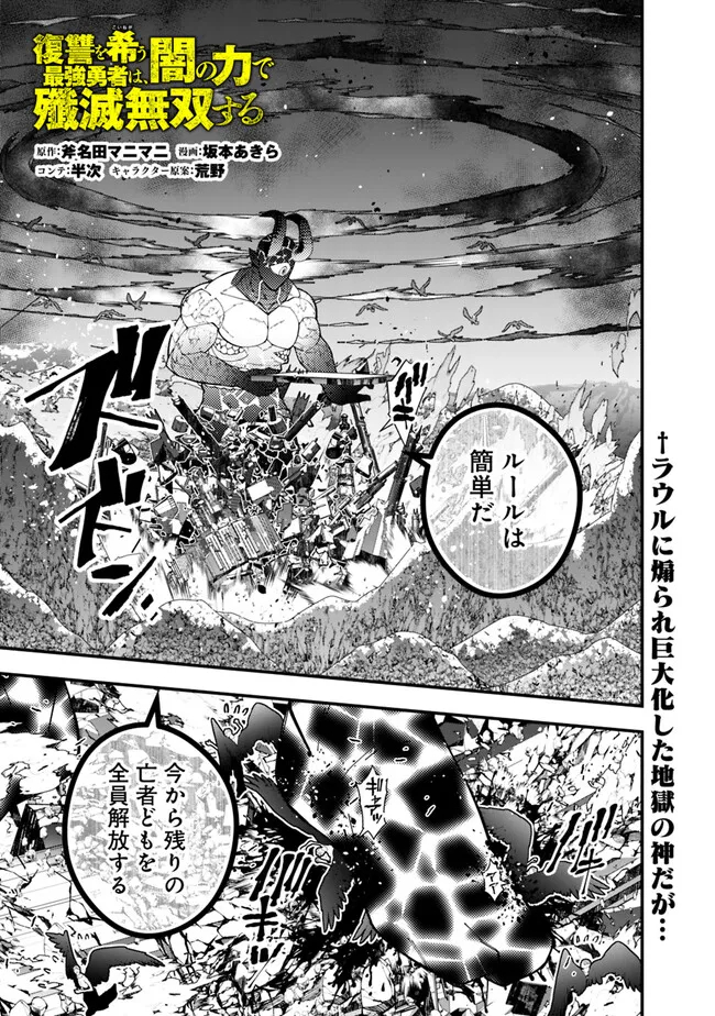 復讐を希う最強勇者は、闇の力で殲滅無双す - 第74話 - Page 1