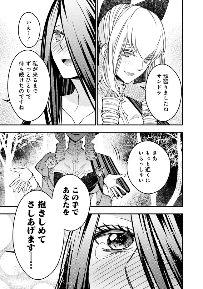 復讐を希う最強勇者は、闇の力で殲滅無双す - 第74話 - Page 13