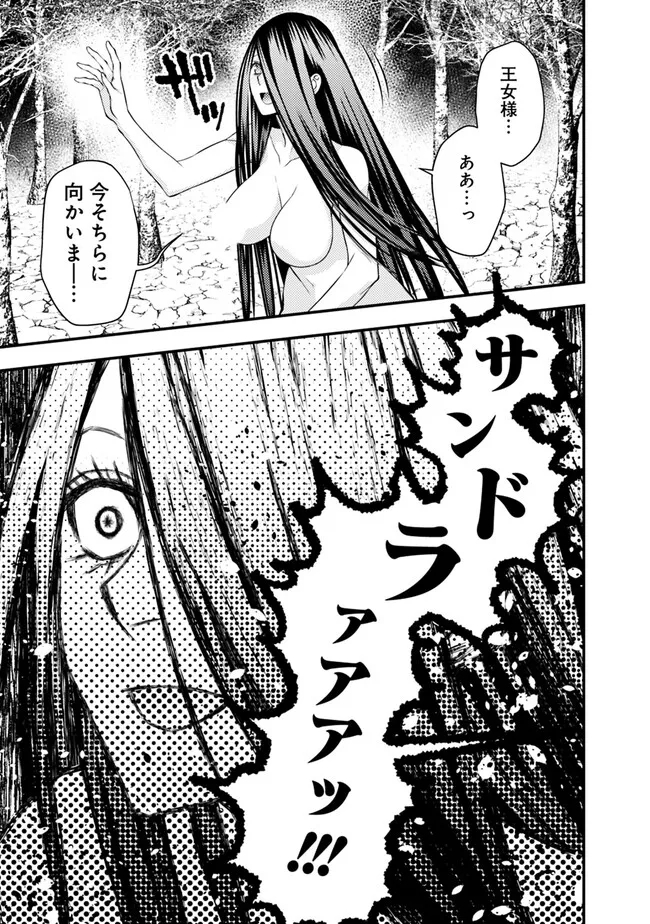 復讐を希う最強勇者は、闇の力で殲滅無双す - 第74話 - Page 15