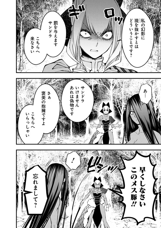 復讐を希う最強勇者は、闇の力で殲滅無双す - 第74話 - Page 18