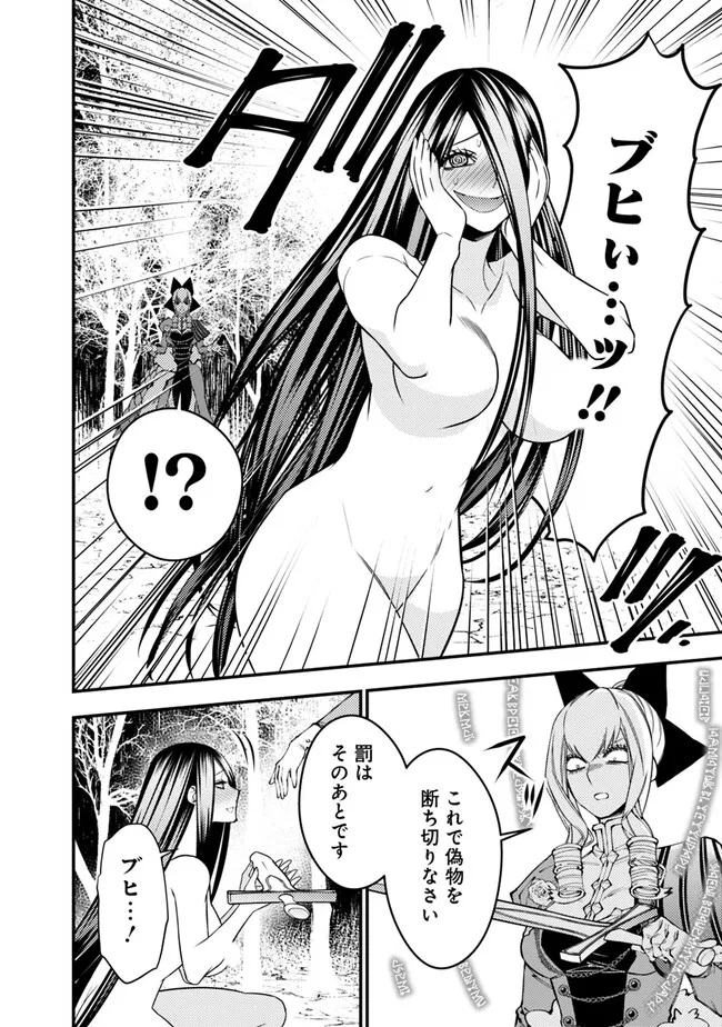 復讐を希う最強勇者は、闇の力で殲滅無双す - 第74話 - Page 20