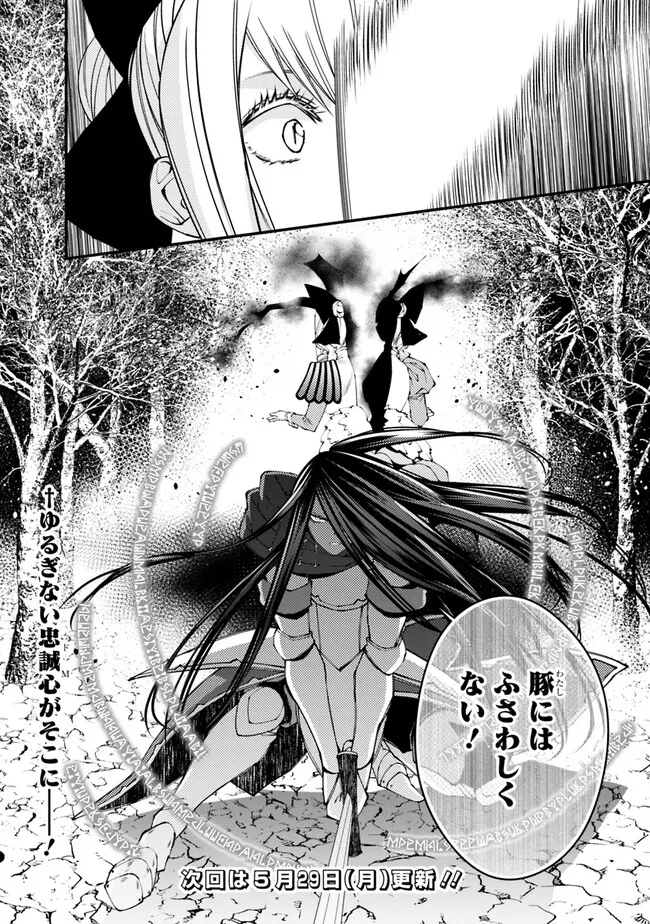 復讐を希う最強勇者は、闇の力で殲滅無双す - 第74話 - Page 22