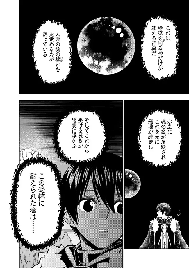 復讐を希う最強勇者は、闇の力で殲滅無双す - 第73話 - Page 4