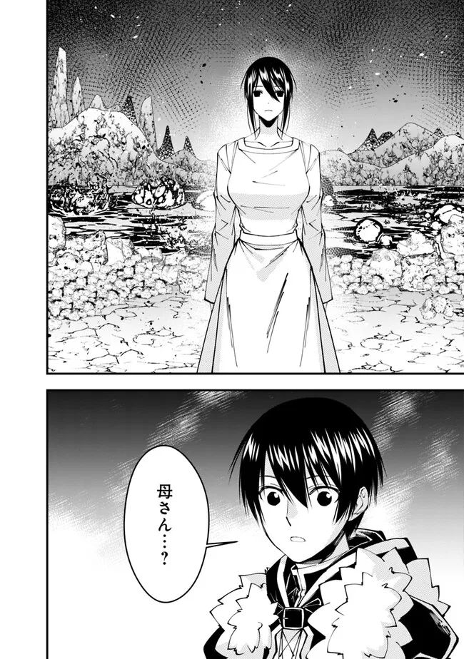 復讐を希う最強勇者は、闇の力で殲滅無双す - 第73話 - Page 6