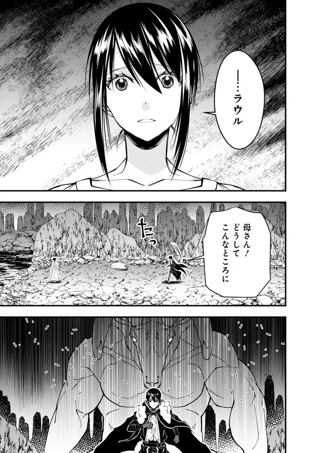 復讐を希う最強勇者は、闇の力で殲滅無双す - 第73話 - Page 7