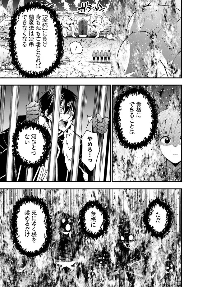 復讐を希う最強勇者は、闇の力で殲滅無双す - 第73話 - Page 13