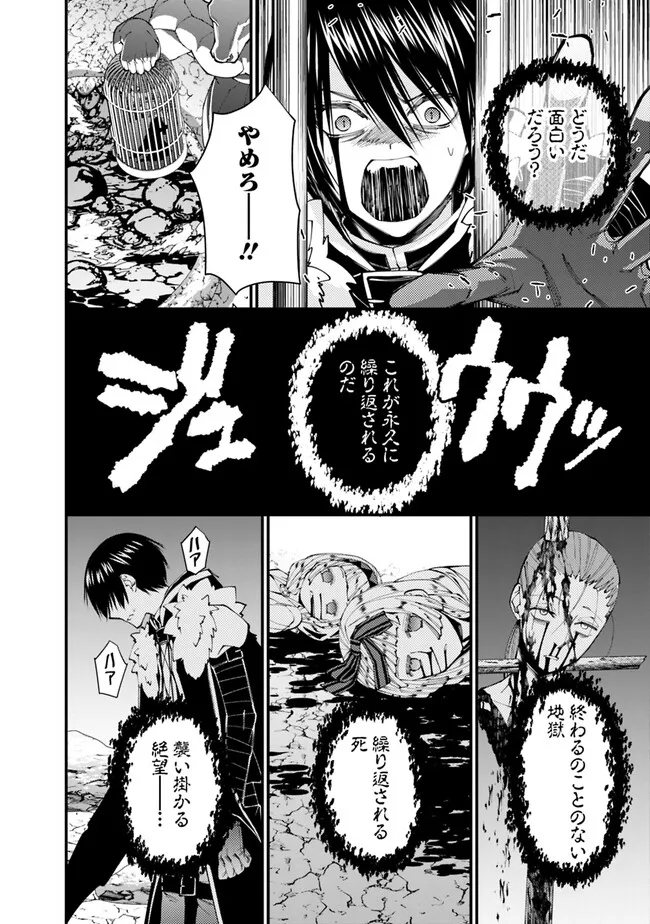 復讐を希う最強勇者は、闇の力で殲滅無双す - 第73話 - Page 14