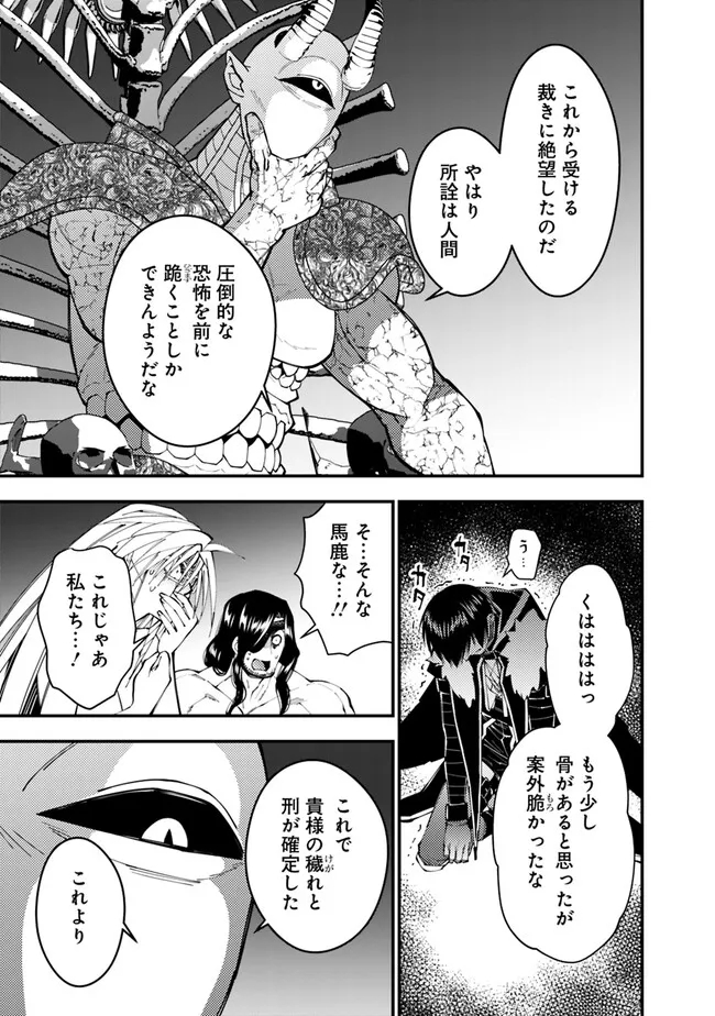 復讐を希う最強勇者は、闇の力で殲滅無双す - 第73話 - Page 17