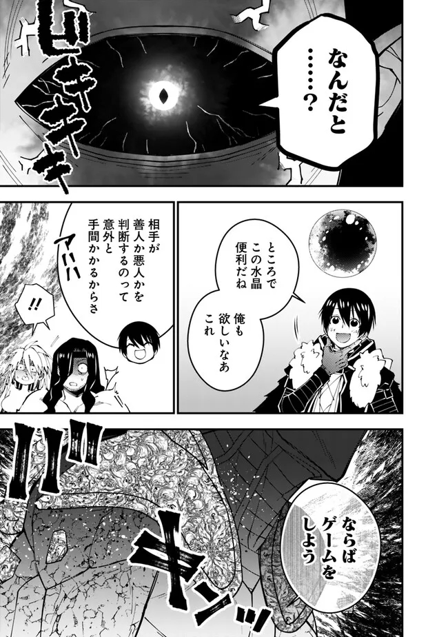 復讐を希う最強勇者は、闇の力で殲滅無双す - 第73話 - Page 21