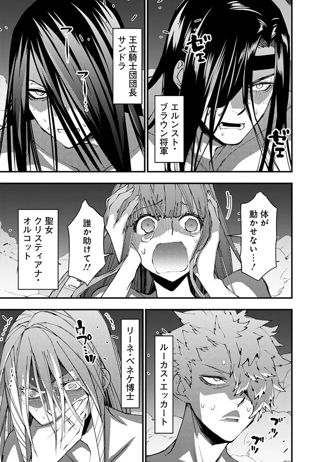 復讐を希う最強勇者は、闇の力で殲滅無双す - 第71話 - Page 3