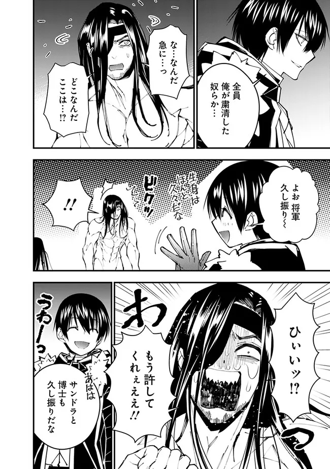 復讐を希う最強勇者は、闇の力で殲滅無双す - 第71話 - Page 4