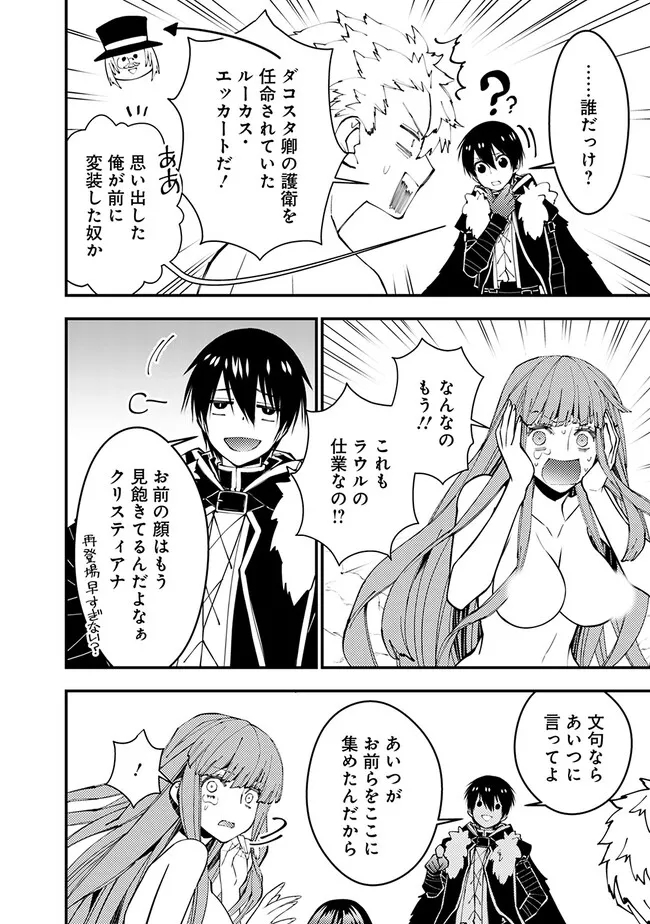 復讐を希う最強勇者は、闇の力で殲滅無双す - 第71話 - Page 6