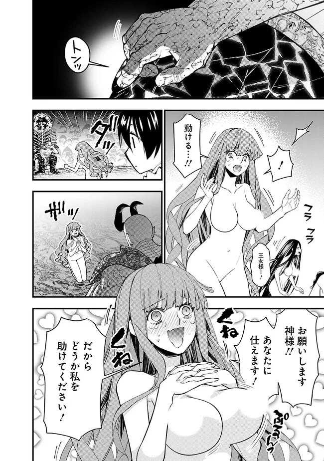 復讐を希う最強勇者は、闇の力で殲滅無双す - 第71話 - Page 8