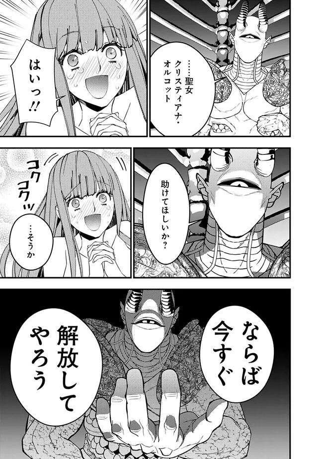 復讐を希う最強勇者は、闇の力で殲滅無双す - 第71話 - Page 9