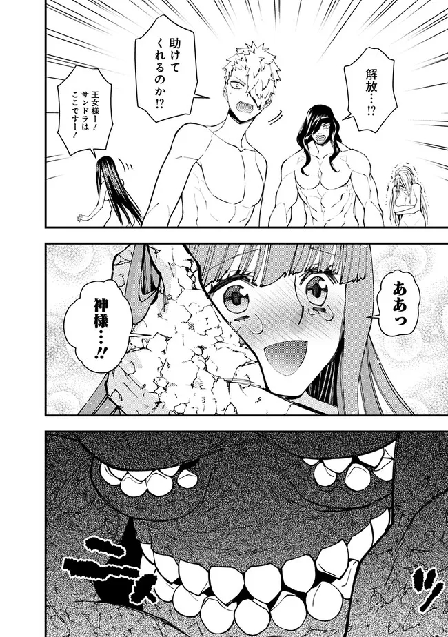 復讐を希う最強勇者は、闇の力で殲滅無双す - 第71話 - Page 10