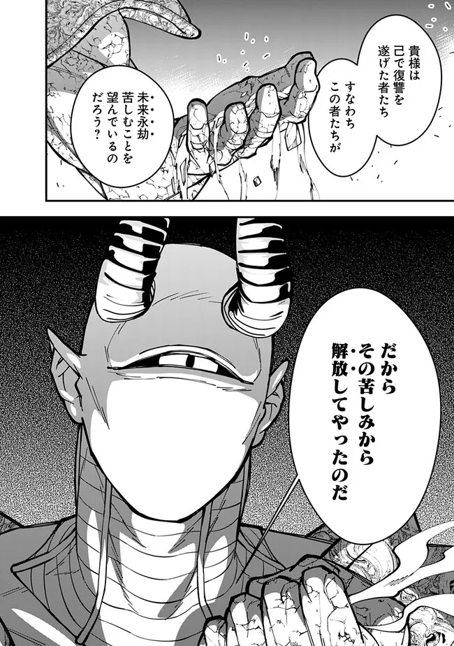 復讐を希う最強勇者は、闇の力で殲滅無双す - 第71話 - Page 16