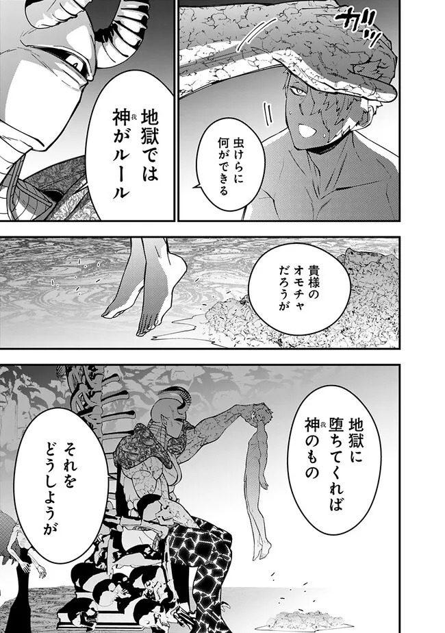 復讐を希う最強勇者は、闇の力で殲滅無双す - 第71話 - Page 21