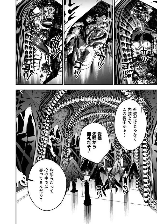 復讐を希う最強勇者は、闇の力で殲滅無双す - 第70話 - Page 8