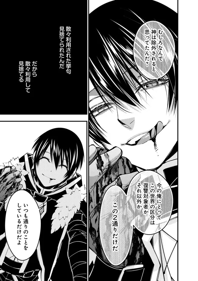 復讐を希う最強勇者は、闇の力で殲滅無双す - 第69話 - Page 5