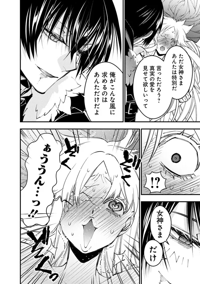 復讐を希う最強勇者は、闇の力で殲滅無双す - 第69話 - Page 6