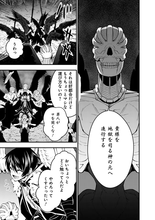 復讐を希う最強勇者は、闇の力で殲滅無双す - 第69話 - Page 13