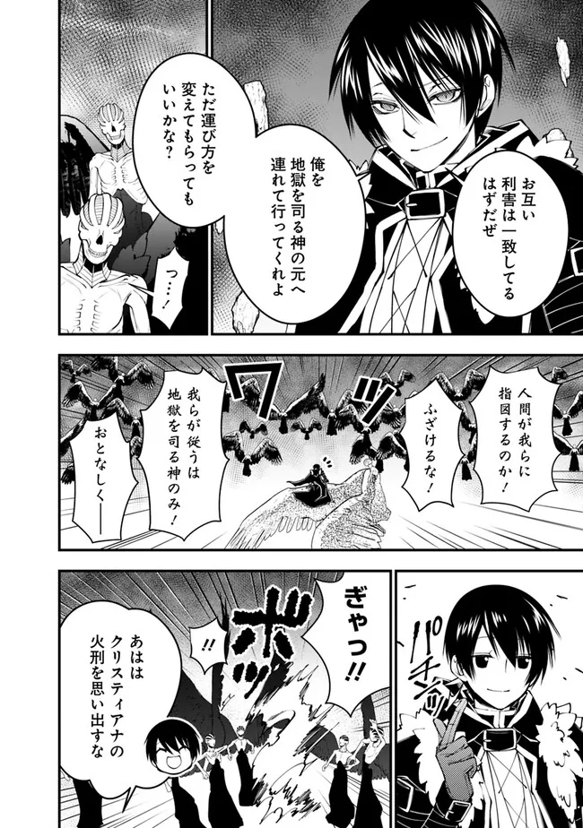 復讐を希う最強勇者は、闇の力で殲滅無双す - 第69話 - Page 18