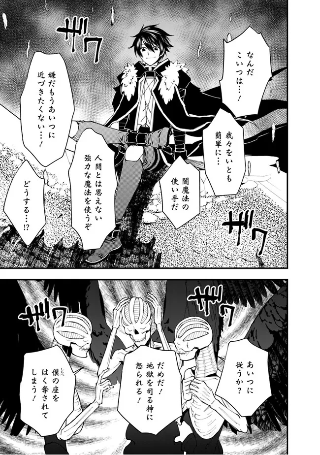 復讐を希う最強勇者は、闇の力で殲滅無双す - 第69話 - Page 19