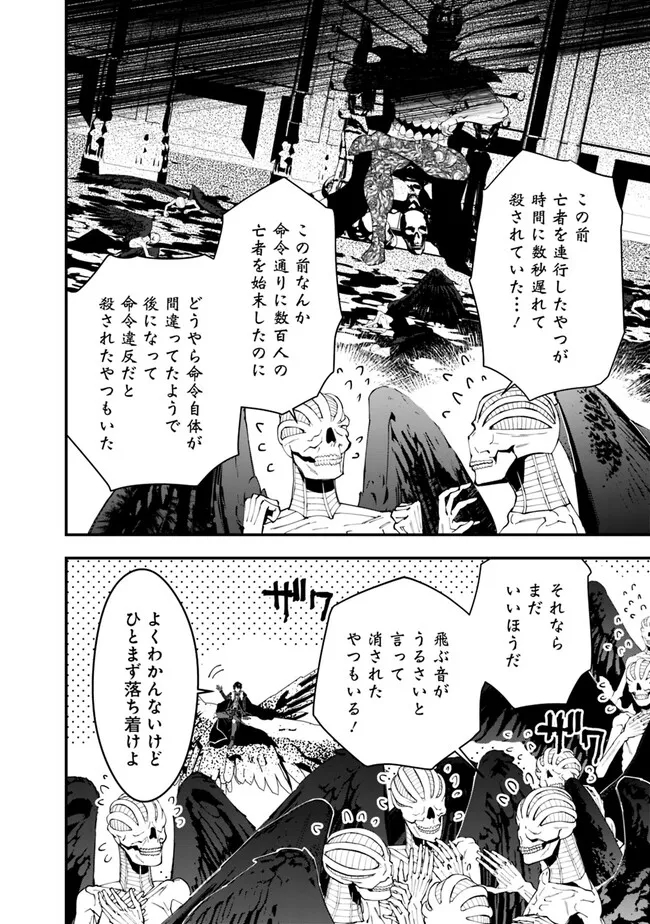 復讐を希う最強勇者は、闇の力で殲滅無双す - 第69話 - Page 20