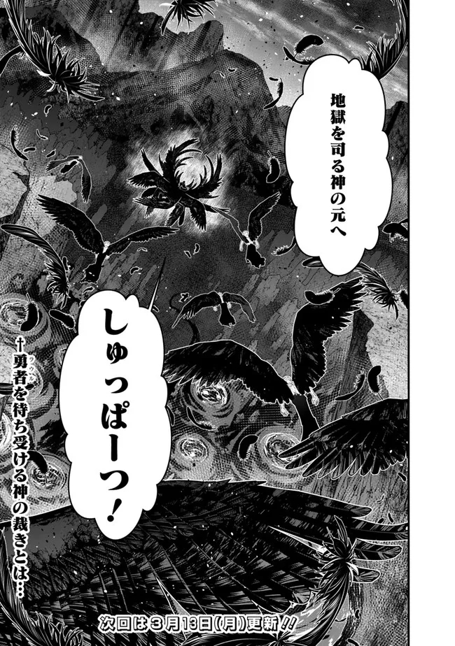 復讐を希う最強勇者は、闇の力で殲滅無双す - 第69話 - Page 23