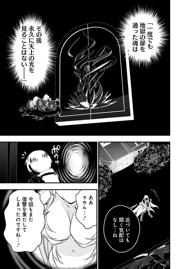 復讐を希う最強勇者は、闇の力で殲滅無双す - 第68話 - Page 3