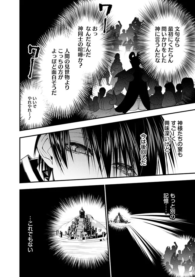 復讐を希う最強勇者は、闇の力で殲滅無双す - 第68話 - Page 22