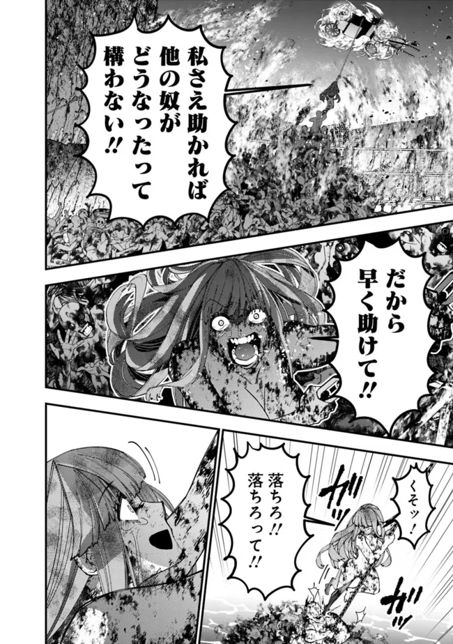 復讐を希う最強勇者は、闇の力で殲滅無双す - 第66話 - Page 18