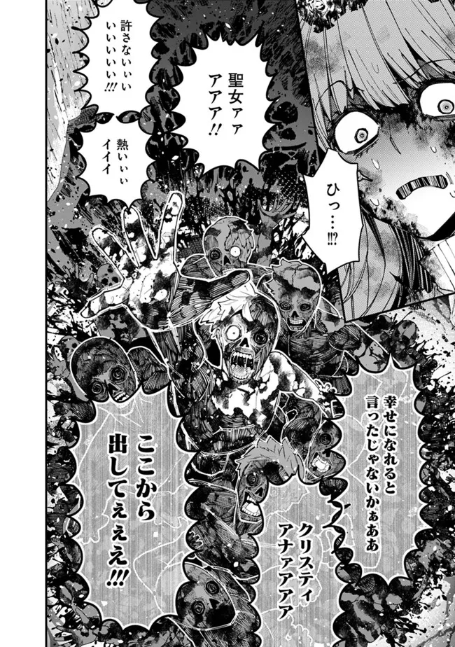 復讐を希う最強勇者は、闇の力で殲滅無双す - 第65話 - Page 22