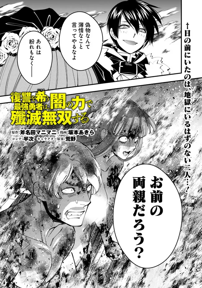 復讐を希う最強勇者は、闇の力で殲滅無双す - 第64話 - Page 1