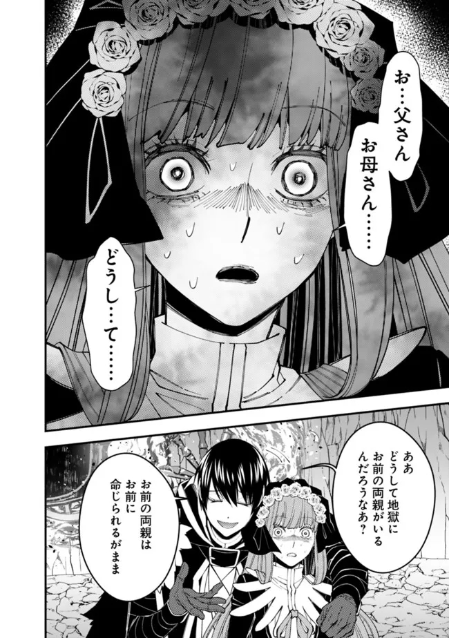 復讐を希う最強勇者は、闇の力で殲滅無双す - 第64話 - Page 8