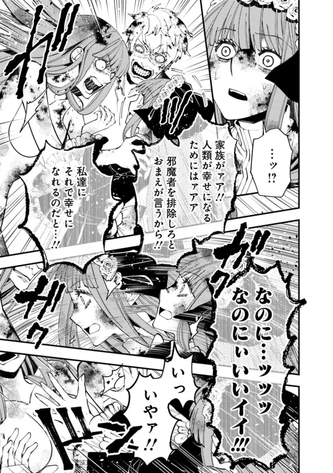 復讐を希う最強勇者は、闇の力で殲滅無双す - 第64話 - Page 15