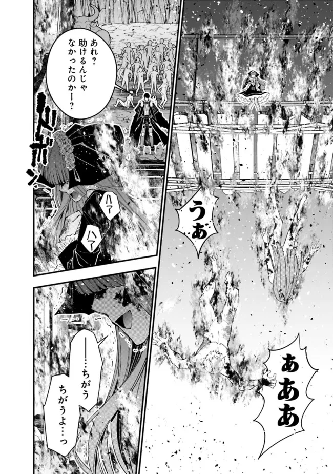 復讐を希う最強勇者は、闇の力で殲滅無双す - 第64話 - Page 16