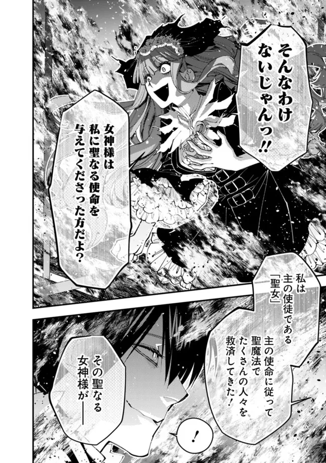 復讐を希う最強勇者は、闇の力で殲滅無双す - 第64話 - Page 24