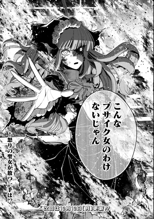 復讐を希う最強勇者は、闇の力で殲滅無双す - 第64話 - Page 25