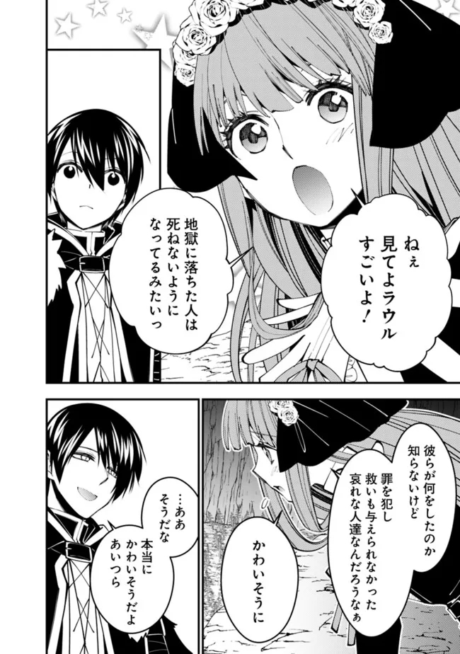 復讐を希う最強勇者は、闇の力で殲滅無双す - 第63話 - Page 2