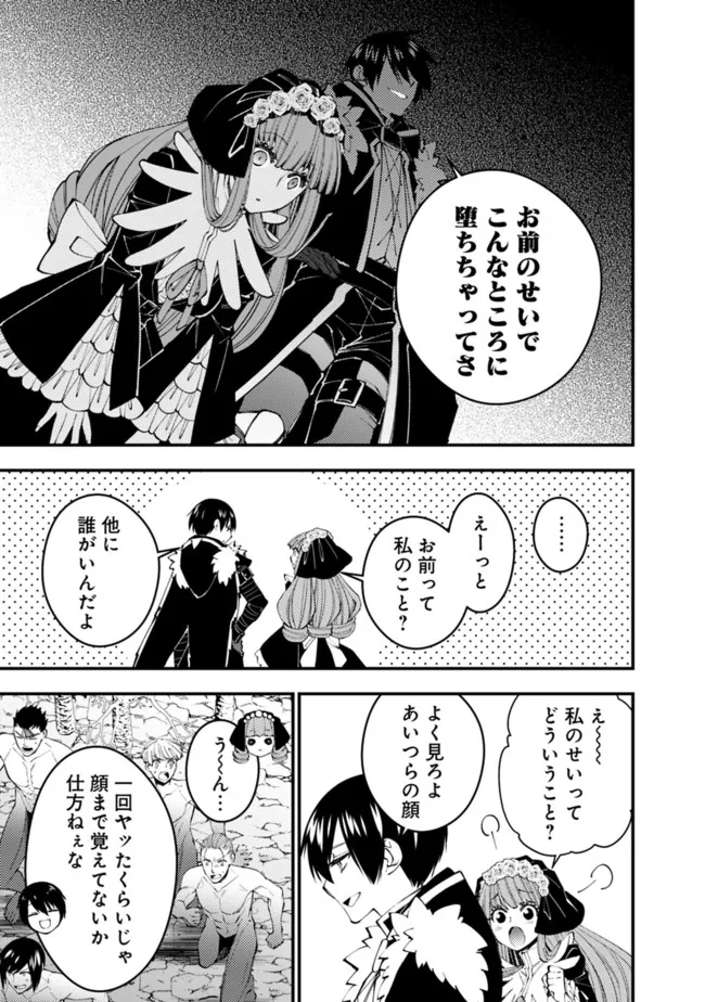 復讐を希う最強勇者は、闇の力で殲滅無双す - 第63話 - Page 3