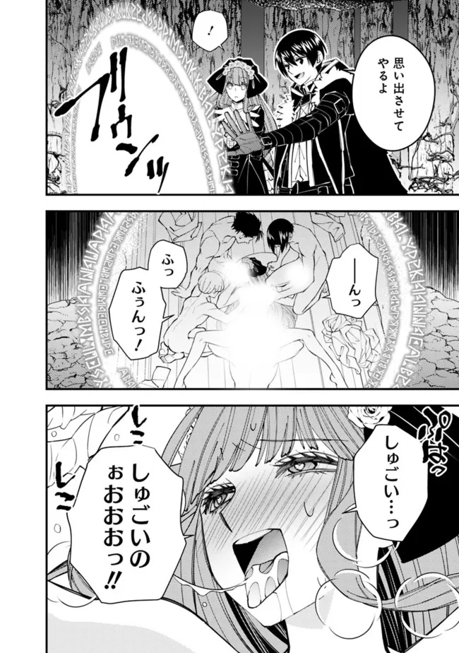 復讐を希う最強勇者は、闇の力で殲滅無双す - 第63話 - Page 4