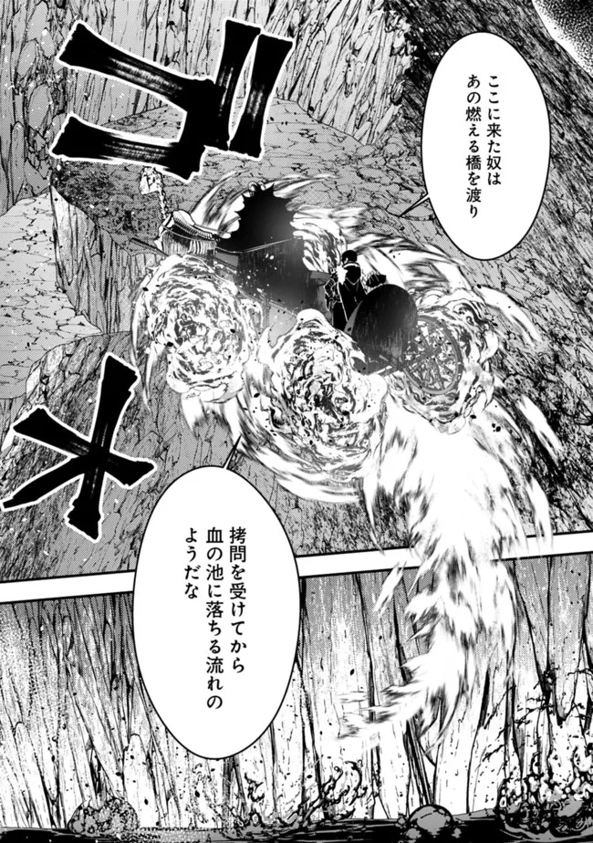 復讐を希う最強勇者は、闇の力で殲滅無双す - 第63話 - Page 20