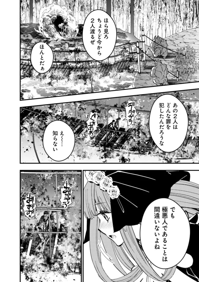 復讐を希う最強勇者は、闇の力で殲滅無双す - 第63話 - Page 22