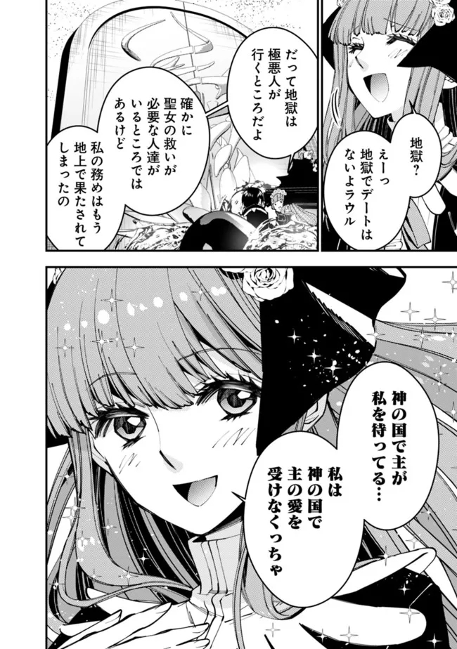 復讐を希う最強勇者は、闇の力で殲滅無双す - 第62話 - Page 2