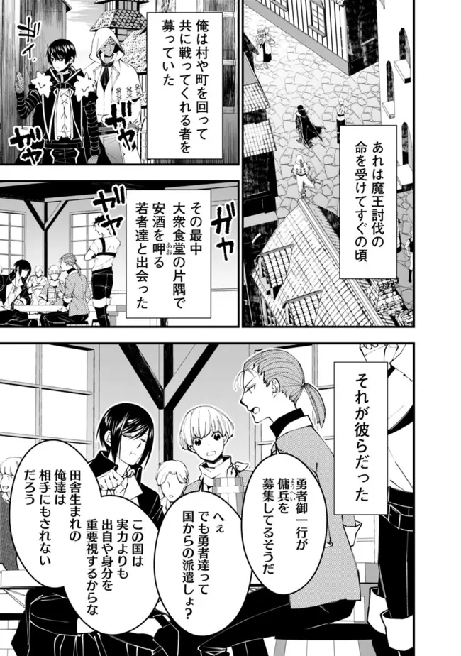 復讐を希う最強勇者は、闇の力で殲滅無双す - 第62話 - Page 13