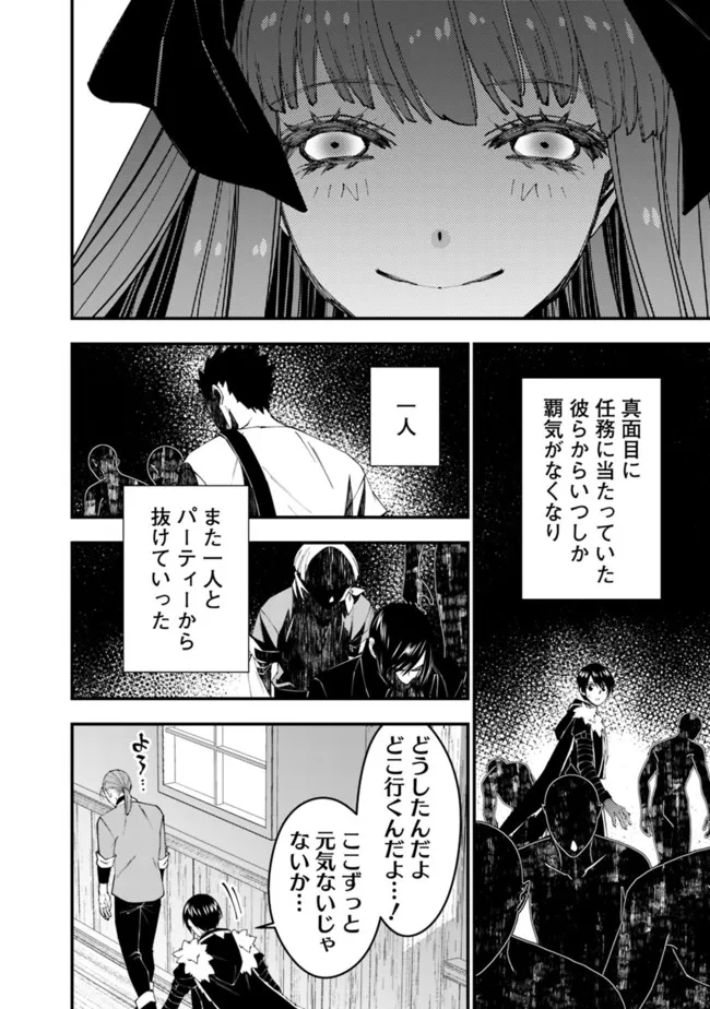 復讐を希う最強勇者は、闇の力で殲滅無双す - 第62話 - Page 18