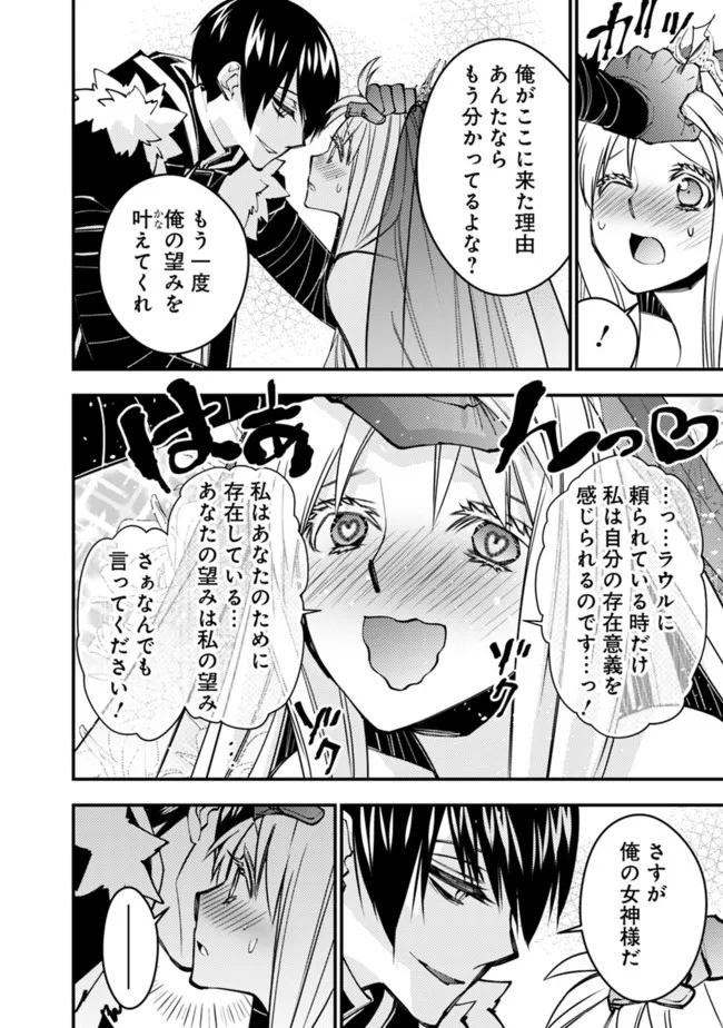 復讐を希う最強勇者は、闇の力で殲滅無双す - 第61話 - Page 6