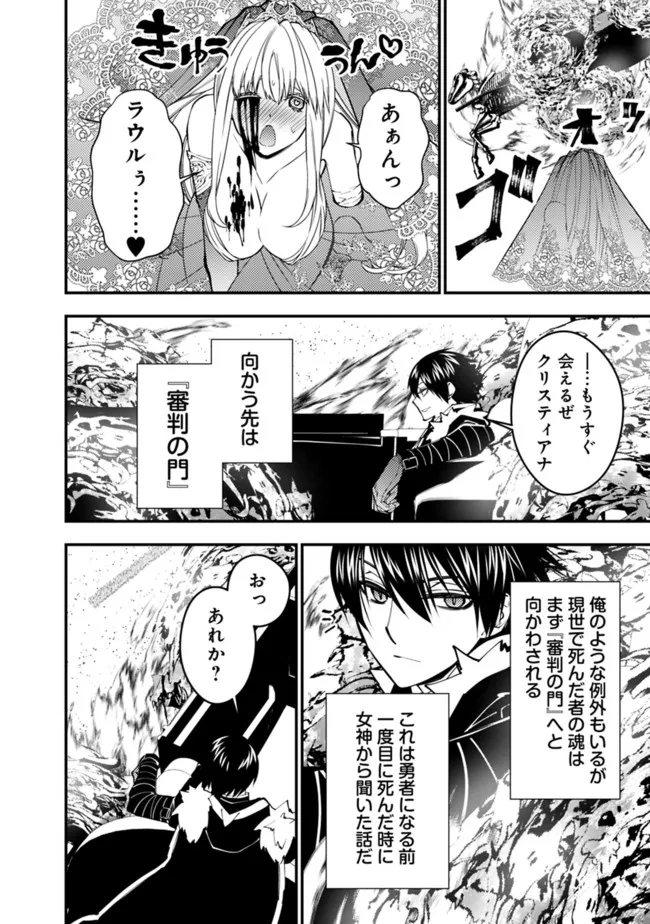 復讐を希う最強勇者は、闇の力で殲滅無双す - 第61話 - Page 14