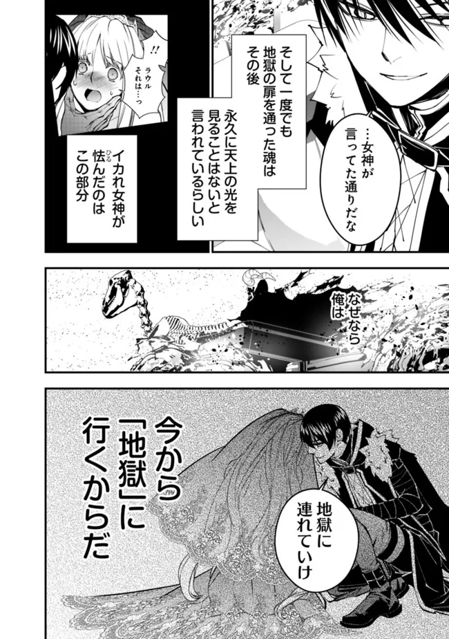 復讐を希う最強勇者は、闇の力で殲滅無双す - 第61話 - Page 16